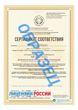 Образец сертификата РПО (Регистр проверенных организаций) Титульная сторона Инта Сертификат РПО